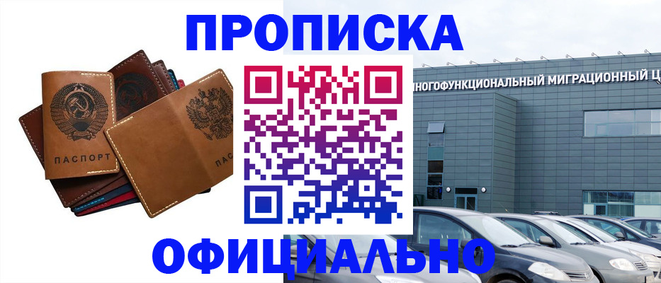 прописка в квартире в Северобайкальске